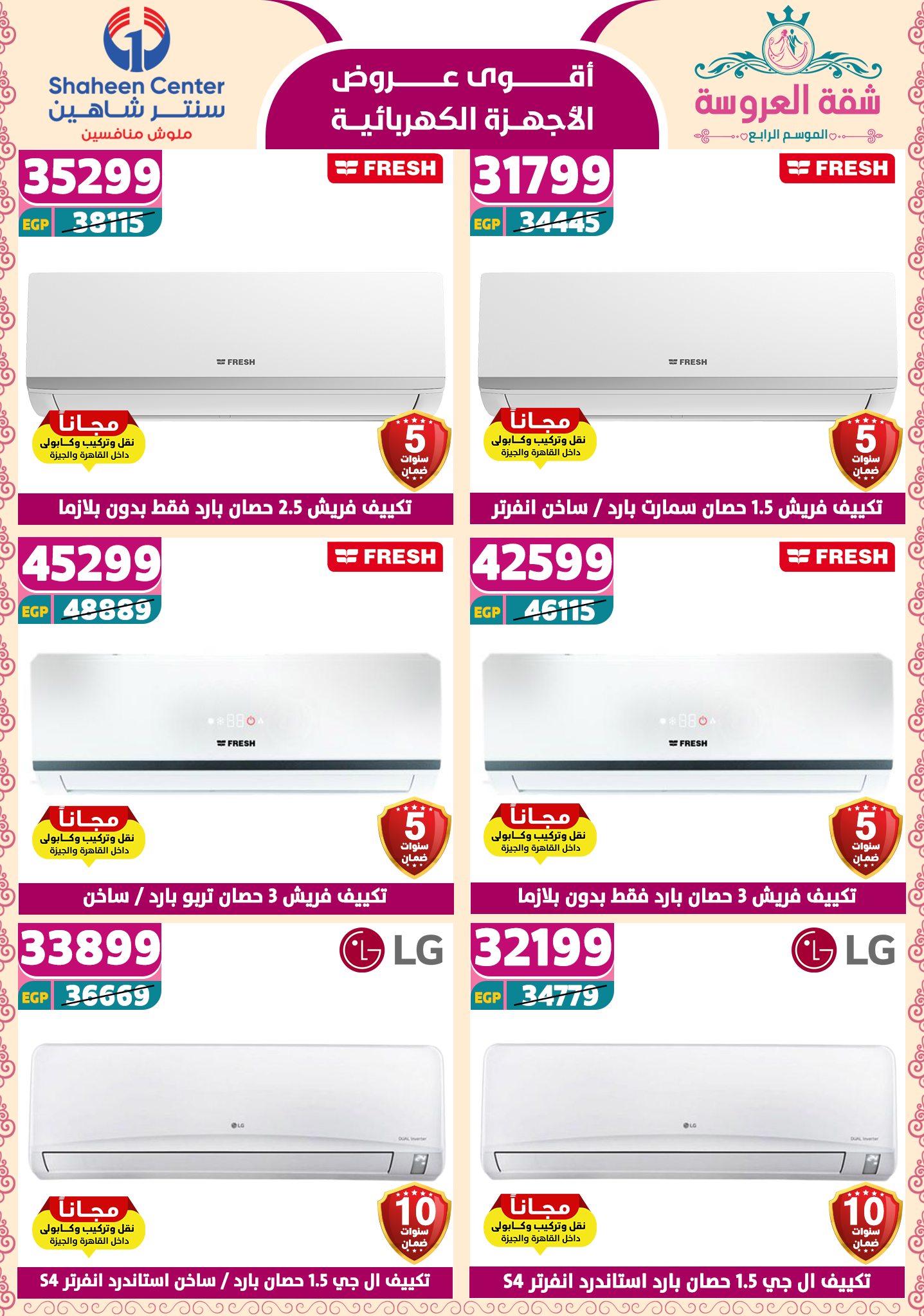 shaheen-center offers from 24apr to 11apr 2025 عروض سنتر شاهين من 24 إبريل حتى 11 إبريل 2025 صفحة رقم 44